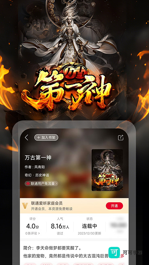 联通爱听免费版