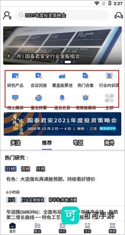 国泰君安道合 第5张图