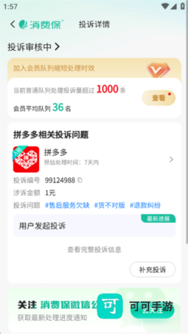 消费保投诉处理平台 第6张图