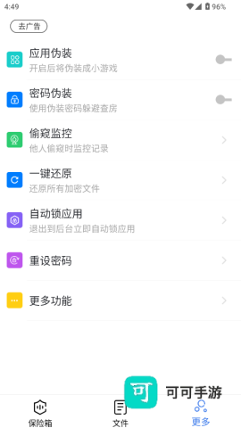 私密文件保险箱 私密文件保险箱 第4张图