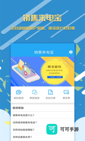 销售来电宝 第3张图