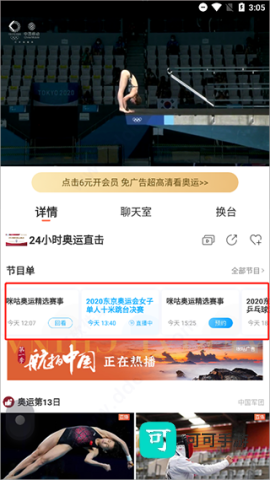 咪咕体育直播 第5张图