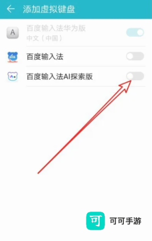 百度输入法ai探索版 第7张图