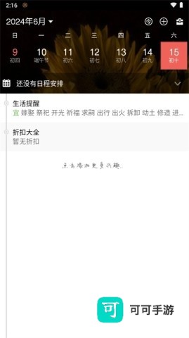 百度日历 第1张图