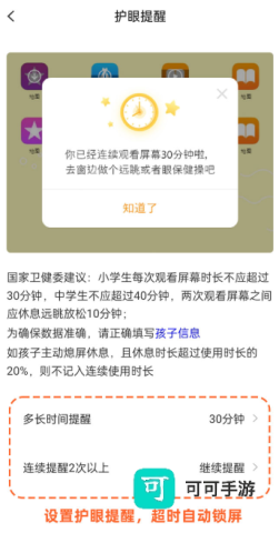 数育帮 第2张图