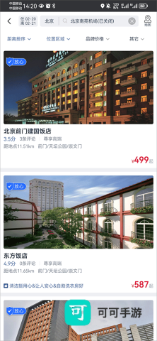 首旅如家酒店 第3张图