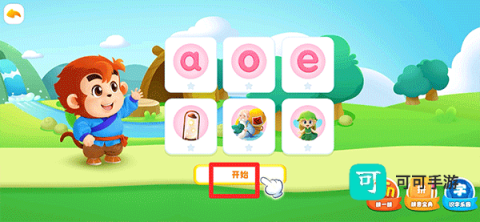 悟空拼音 第2张图