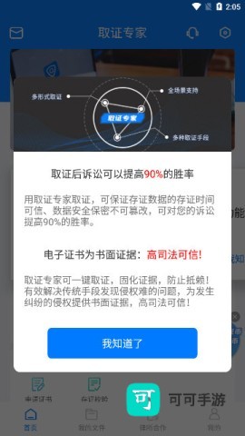 取证专家 第1张图