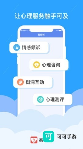 易倾诉 第1张图