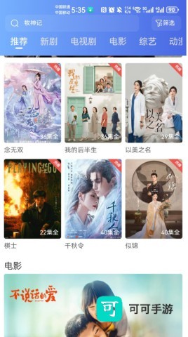 大眼视频安装最新版