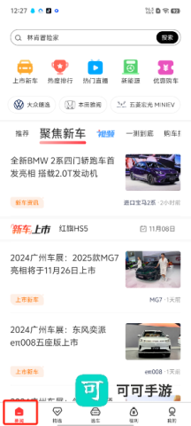 网通社汽车客户端 第1张图