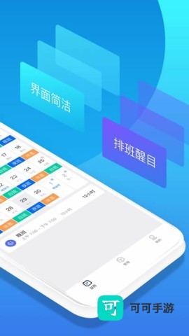 排班助手 第1张图