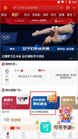 咪咕体育直播 第4张图