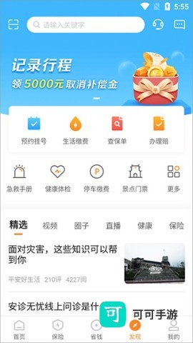 中国平安保险 第8张图