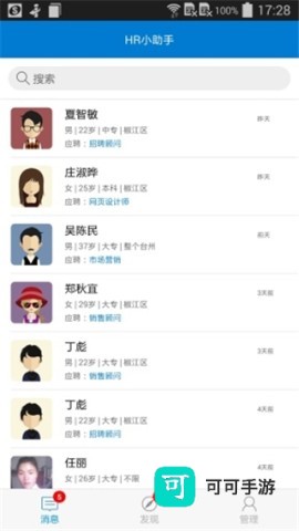 HR小助手 第2张图