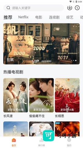 追剧达人 第1张图