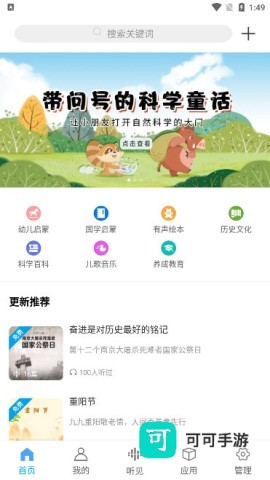 听见时代 第1张图