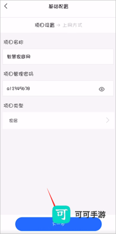 睿易路由器 第6张图