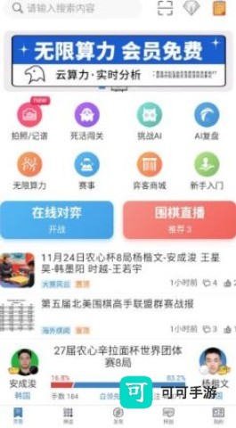 弈客围棋安卓版 第4张图