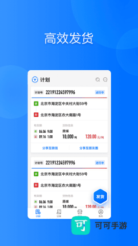 大易货主 第3张图
