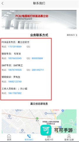 嘉立创 第3张图