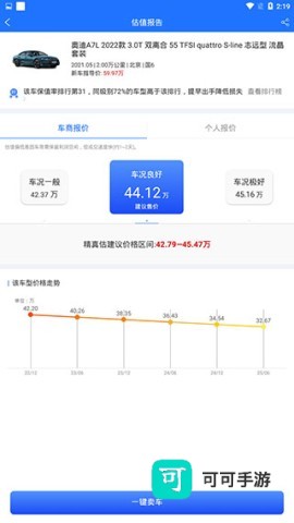 精真估二手车 第5张图