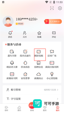 新湖南 第2张图