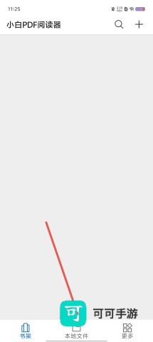 小白PDF阅读器 第1张图