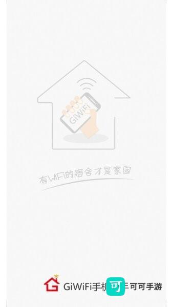 GiWiFi手机助手