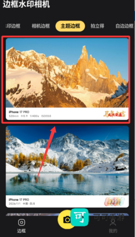 边框水印相机 第3张图