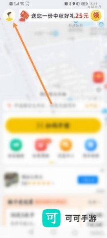 松果出行手机版 第5张图