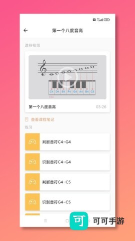 五线谱教师Mustr 第1张图
