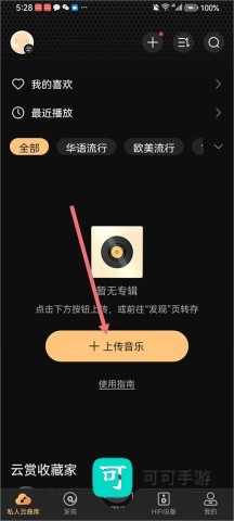 云赏HIFI 第10张图