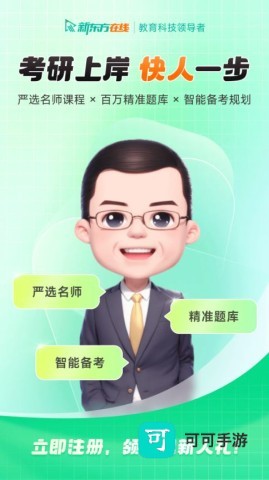 新东方在线 第2张图