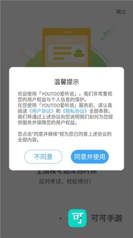 YOUTOO爱听说英语 第1张图