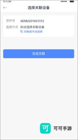 小麦智电手机版 第6张图