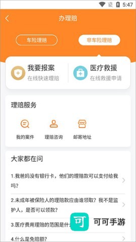 中国平安保险 第5张图
