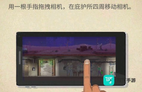 庇护所 第7张图
