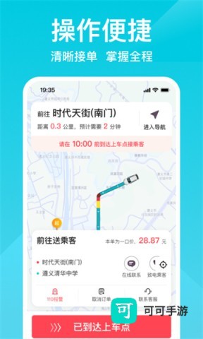 小拉出行司机版 第5张图