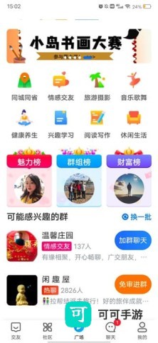 闲趣岛 第6张图