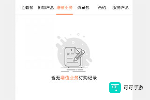 联通爱听免费版 第6张图