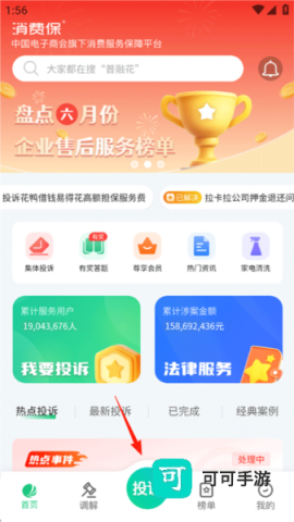 消费保投诉处理平台 第2张图