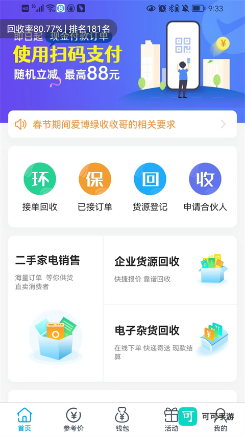 博绿收收