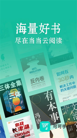 当当云阅读 第2张图