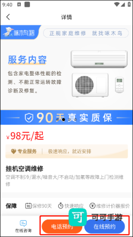 啄木鸟维修 第2张图