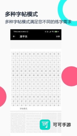 妙笔钢笔字帖 第4张图