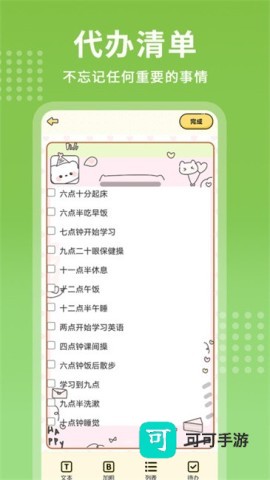 每日记事本 第1张图