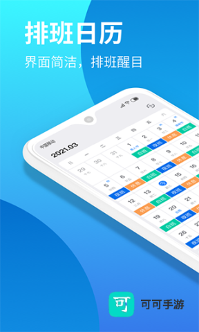 排班助手app官方版