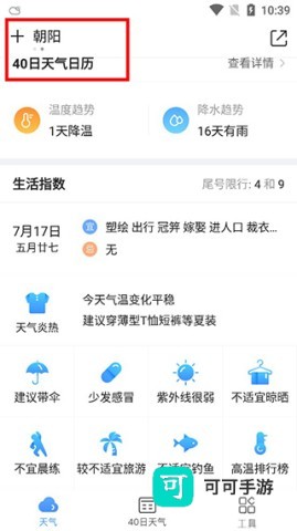 2345天气王 第3张图
