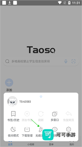 淘搜浏览器 第2张图